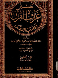Image of Tafsir Gharib al-Qur'an Wa Ragaibul Furqan
