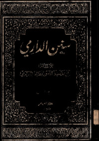 Image of Sunan Ad-Darimi