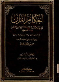Image of Ahkamul Qur’an