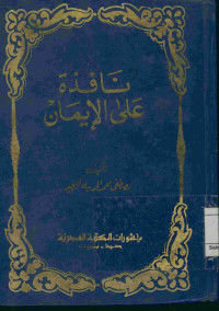 Image of نافذة على الايمان
